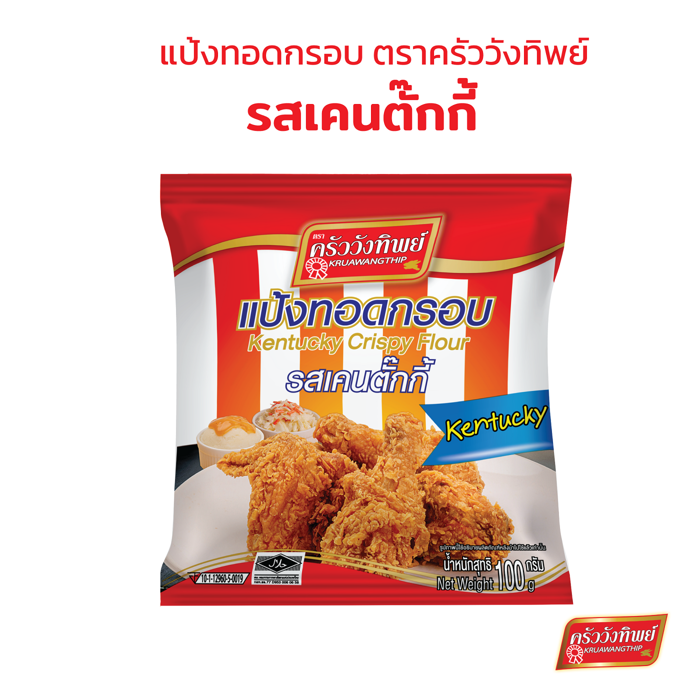 Kruawangthip Kentucky Crispy Flour ราคา 14 บาท*ส่งฟรี