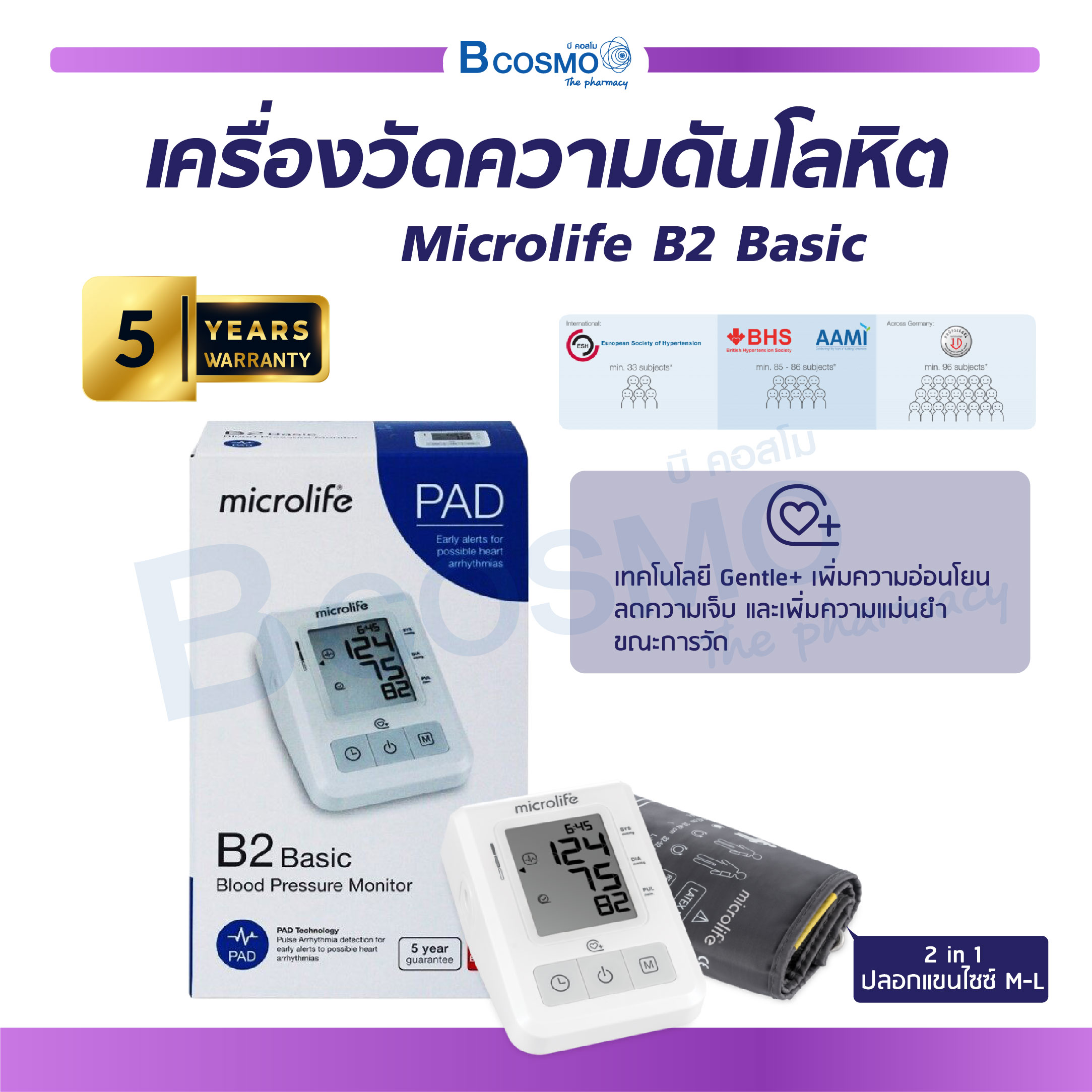 [5 years warranty full] Microlife B2 basic blood pressure monitor can store back pressure clearly, the armband size is 22-42 cm. ราคา 1,829 บาท*ส่งฟรี