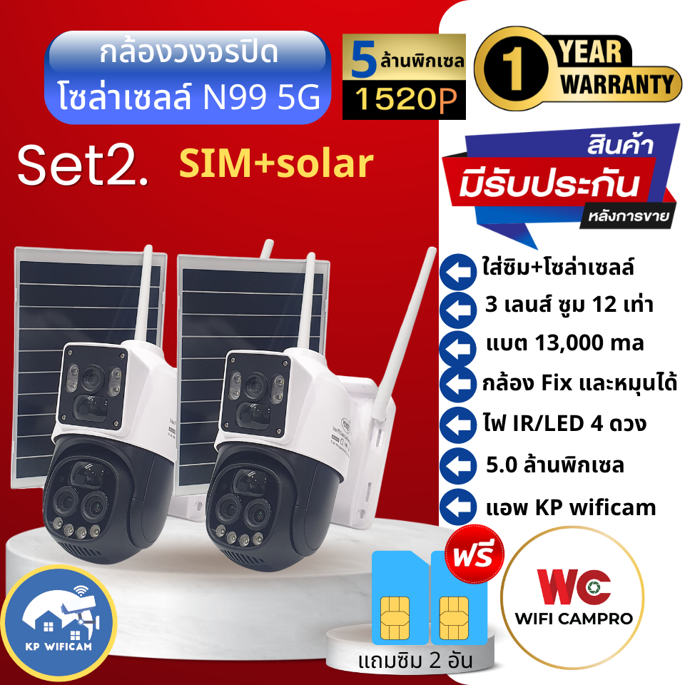 โปร 2 ตัว กล้องวงจรปิดโซล่าเซลล์ รุ่น N99 5G 5.0 MP 3 เลนส์ เลนส์ Fix , เลนส์หมุน , เลนส์ซูม ราคา 6,999 บาท*ส่งฟรี