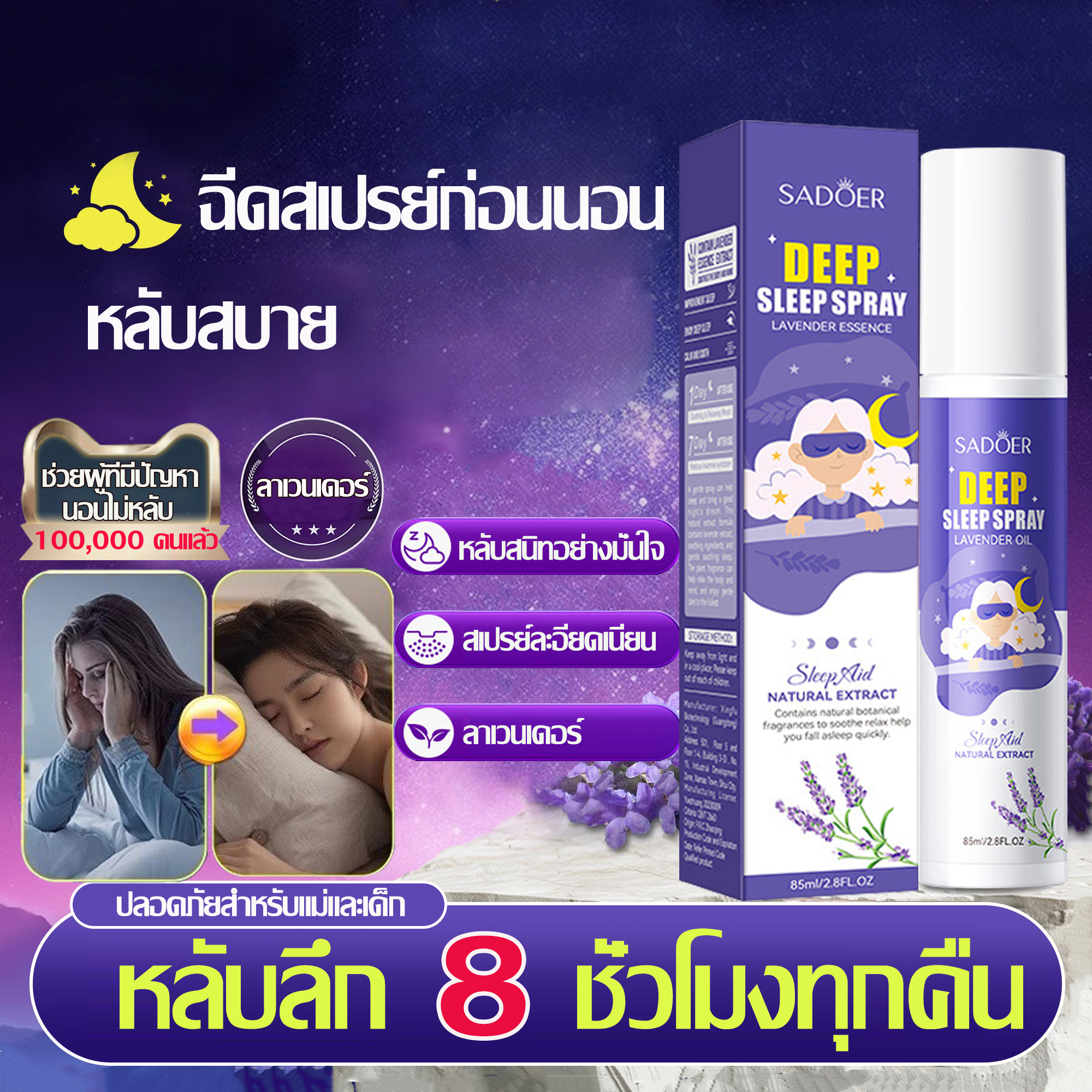Fall Asleep in 2 Minutes, Sleep Spray 85ml, Sleep Deeply for 8 Hours, Sleep Spray, Pillow Spray Lavender Fragrance Deep Sleep Spray, Melatonin, Sleep Spray