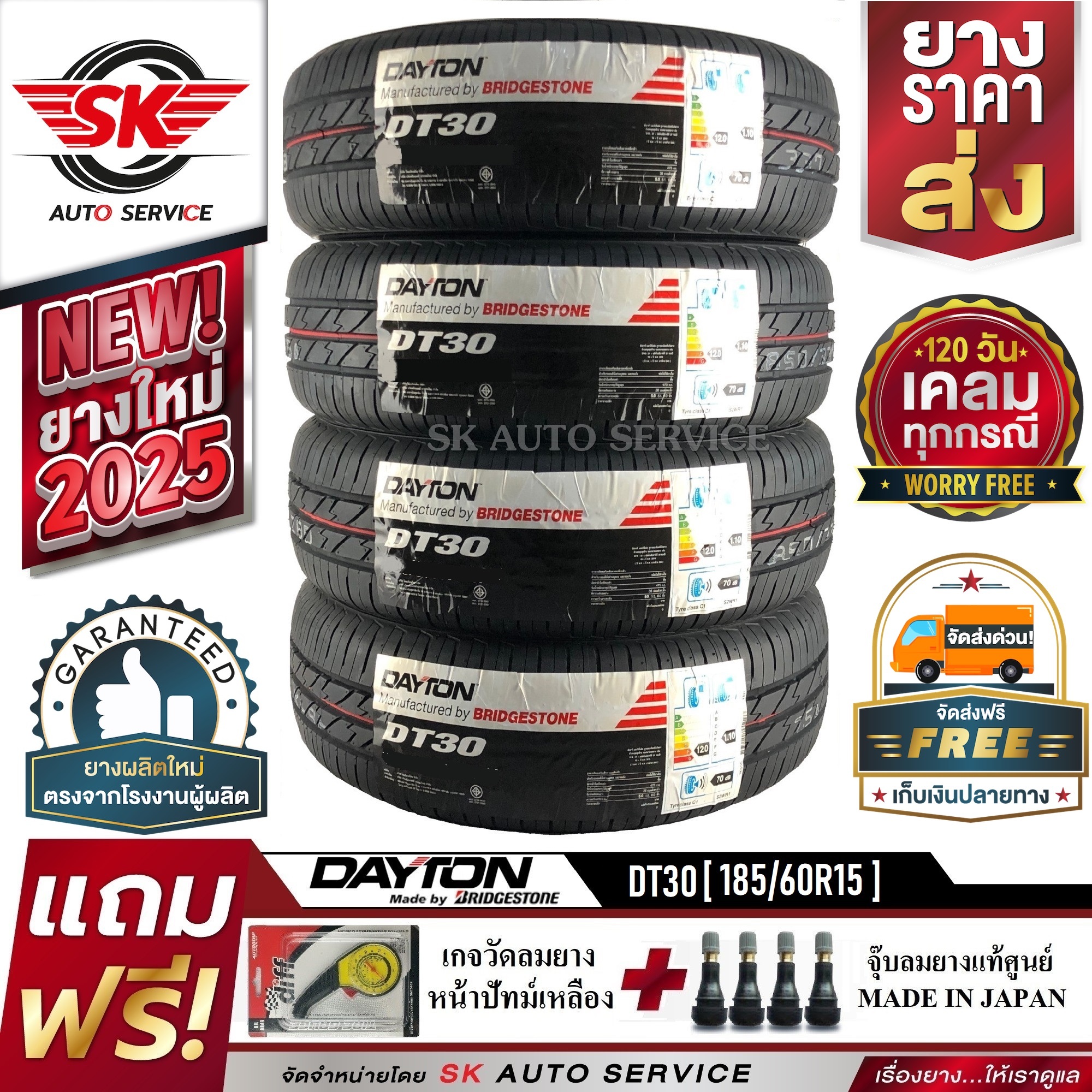 DAYTON by Bridgestone ยางรถยนต์ 185/60R15 (ล้อขอบ 15) รุ่น DT30 4 เส้น (ล็อตใหม่กริ๊ปปี 2025)+ประกันอุบัติเหตุ ราคา 5,850 บาท*ส่งฟรี