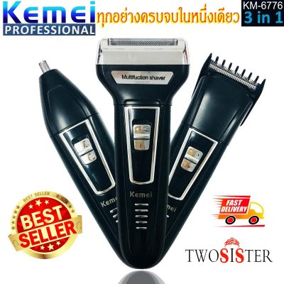 Kemei by Twosister  แบตตาเลี่ยน ปัตตาเลี่ยนตัดผม เครื่องโกนหนวด เครา เครื่องตัดขนจมูก 3 in 1 KM 7667