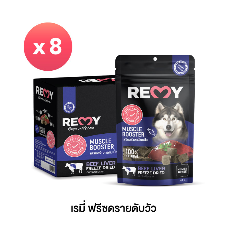 เรมี่ ขนมสุนัขฟรีซดราย รสตับวัว สูตรเสริมกล้ามเนื้อ 40 กรัม x 1 กล่อง (8 ซอง) ราคา 784 บาท*ส่งฟรี