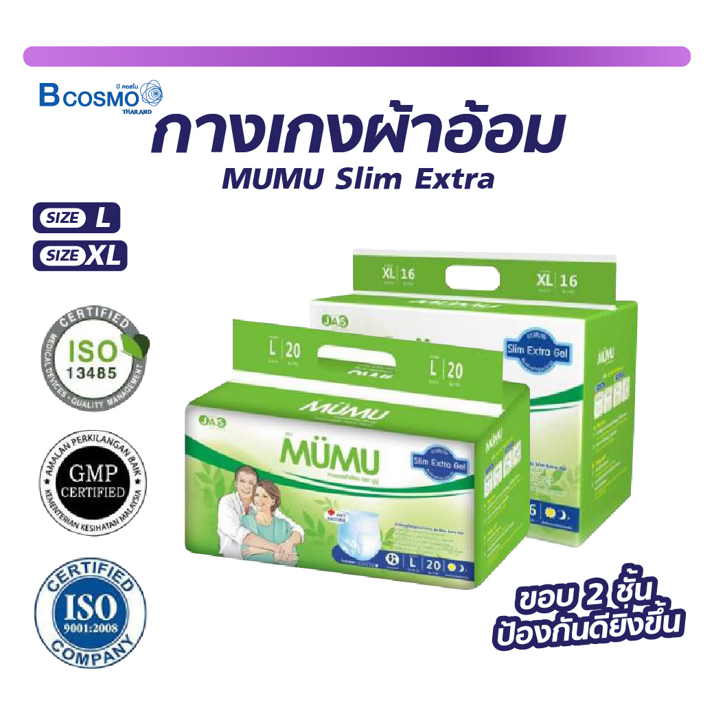 Mumu slim extra adult diaper is thinner Japanese absorbent but absorbs more water that inhibits bacterial growth. ราคา 409 บาท*ส่งฟรี