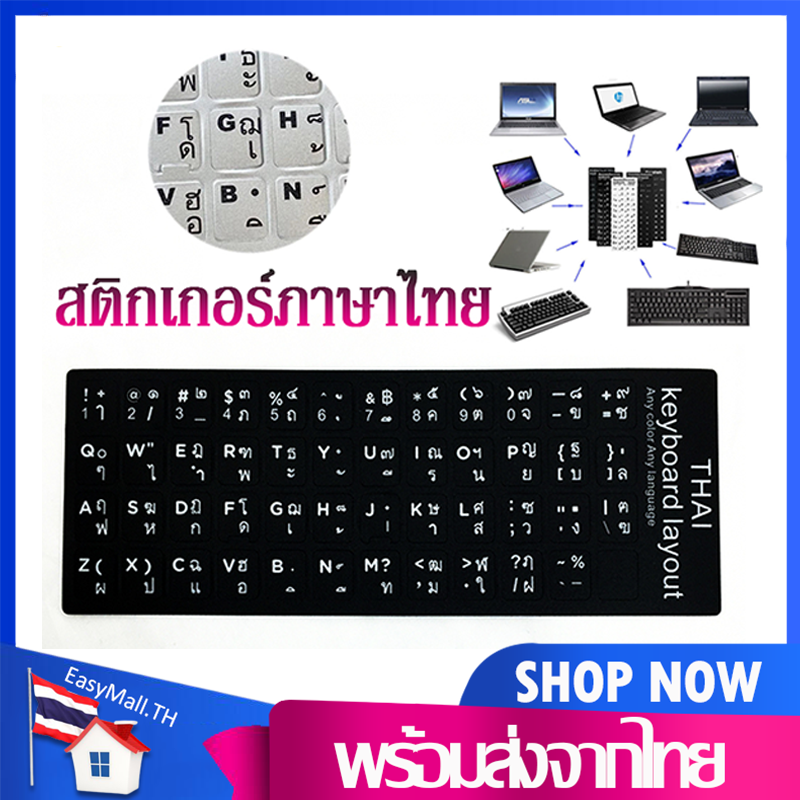 สติกเกอร์คีย์บอร์ด ภาษาไทย อังกฤษThai English Keyboard Stickerสติ๊กเกอร์ภาษาไทย อย่างดี กันน้ำ Sticker Keyboard Thai Englishสีดำ/ขาวB19