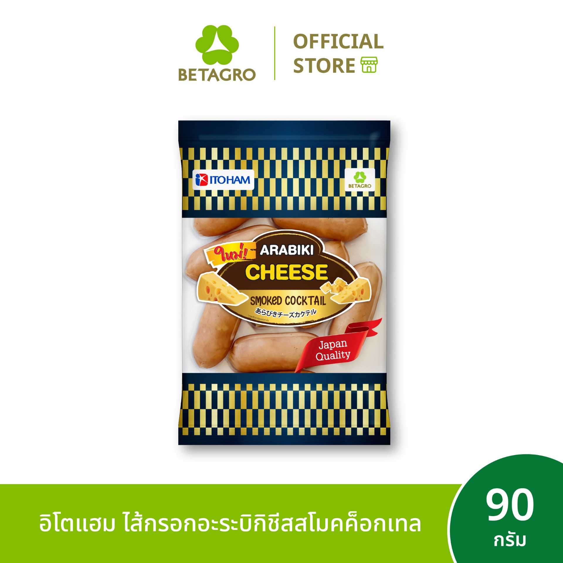 Ito Ham Arabic Cheese Smoked Cocktail Sausage 90 G. ราคา 47 บาท*ส่งฟรี