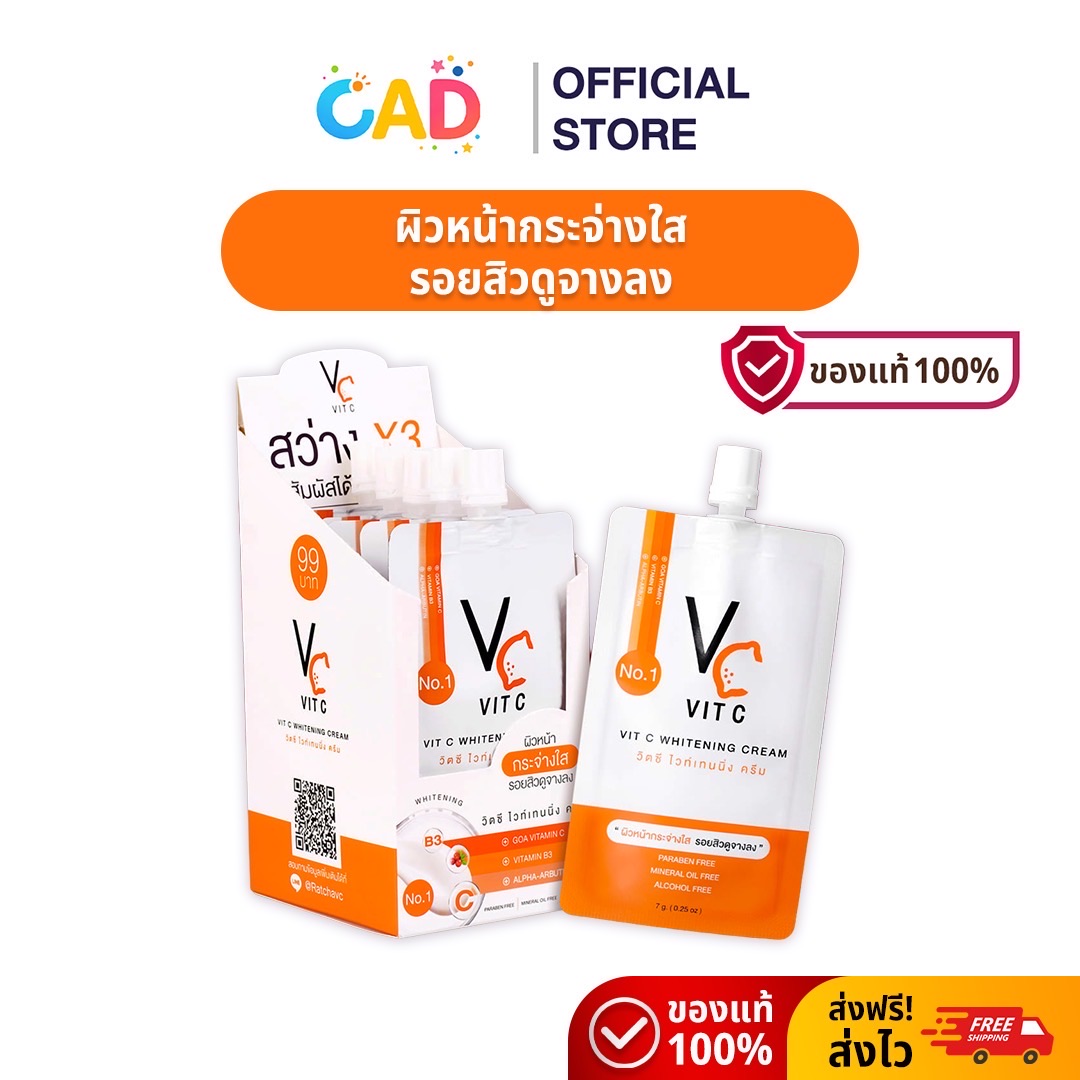 [Whole Box] Ratcha Life Facial Cream Vit C Whitening Cream 7 Grams (1 Piece) ราคา 1,918 บาท*ส่งฟรี