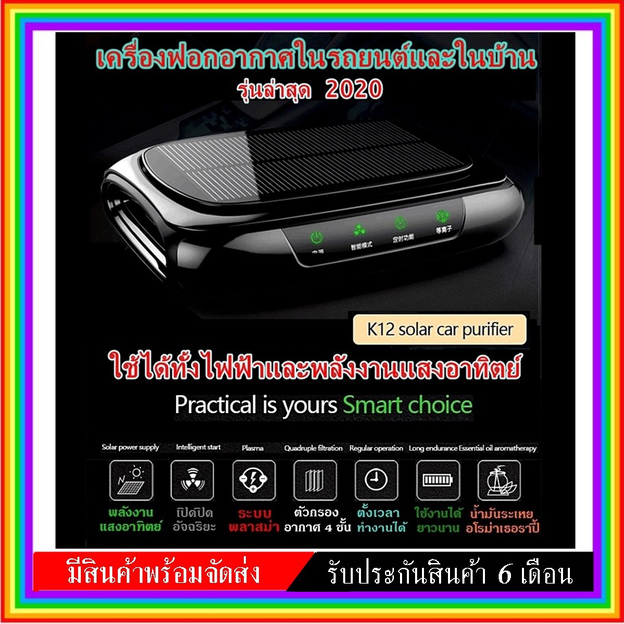 สุดคุ้ม K12 K88 เครื่องฟอกอากาศในรถ เครื่องฟอกอากาศแบบพกพา พลังงานแสงอาทิตย์เครื่องฟอกอากาศ