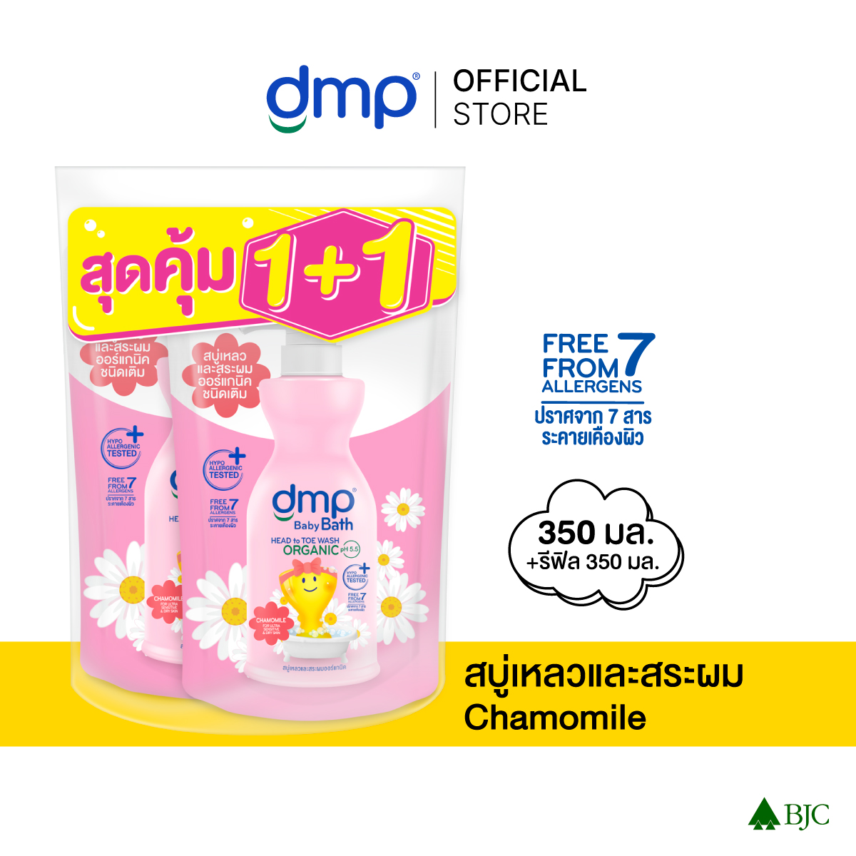 ดีเอ็มพี อัลตร้ามาย 350 มล. รีฟิล 1แถม1 dmp Ultra Sensitive 350+350ML สบู่เด็ก Baby shower [เลือกจำนวน]