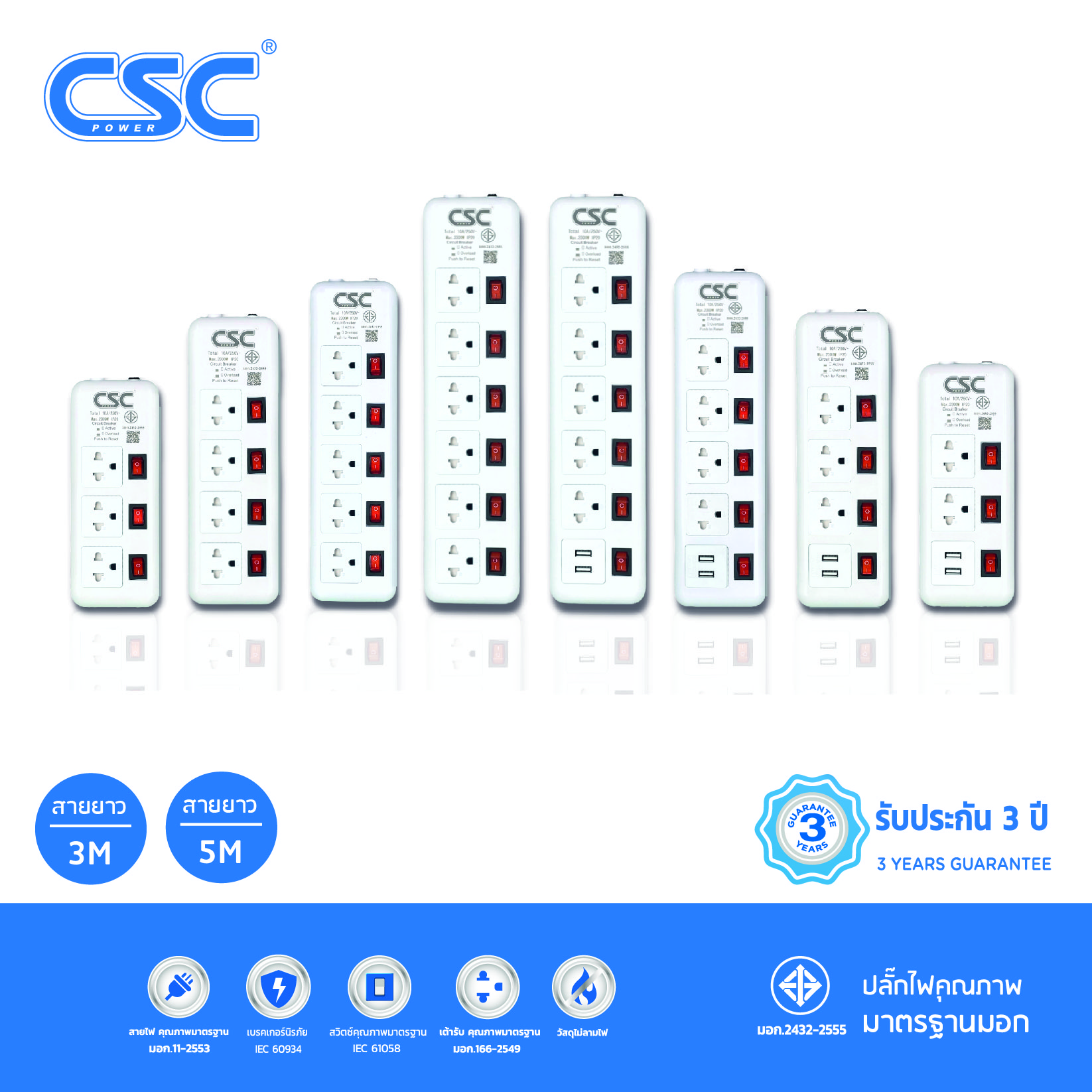 CSC PowerStrip 3-6Ports Separate-Switch 3-5M Classic ราคา 205 บาท*ส่งฟรี