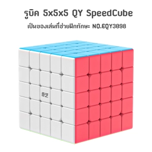 ภาพหน้าปกสินค้าส่งจากไทย !!! รูบิด QY SpeedCube 5x5x5 แบบเคลือบสี NO.QY3098 ที่เกี่ยวข้อง