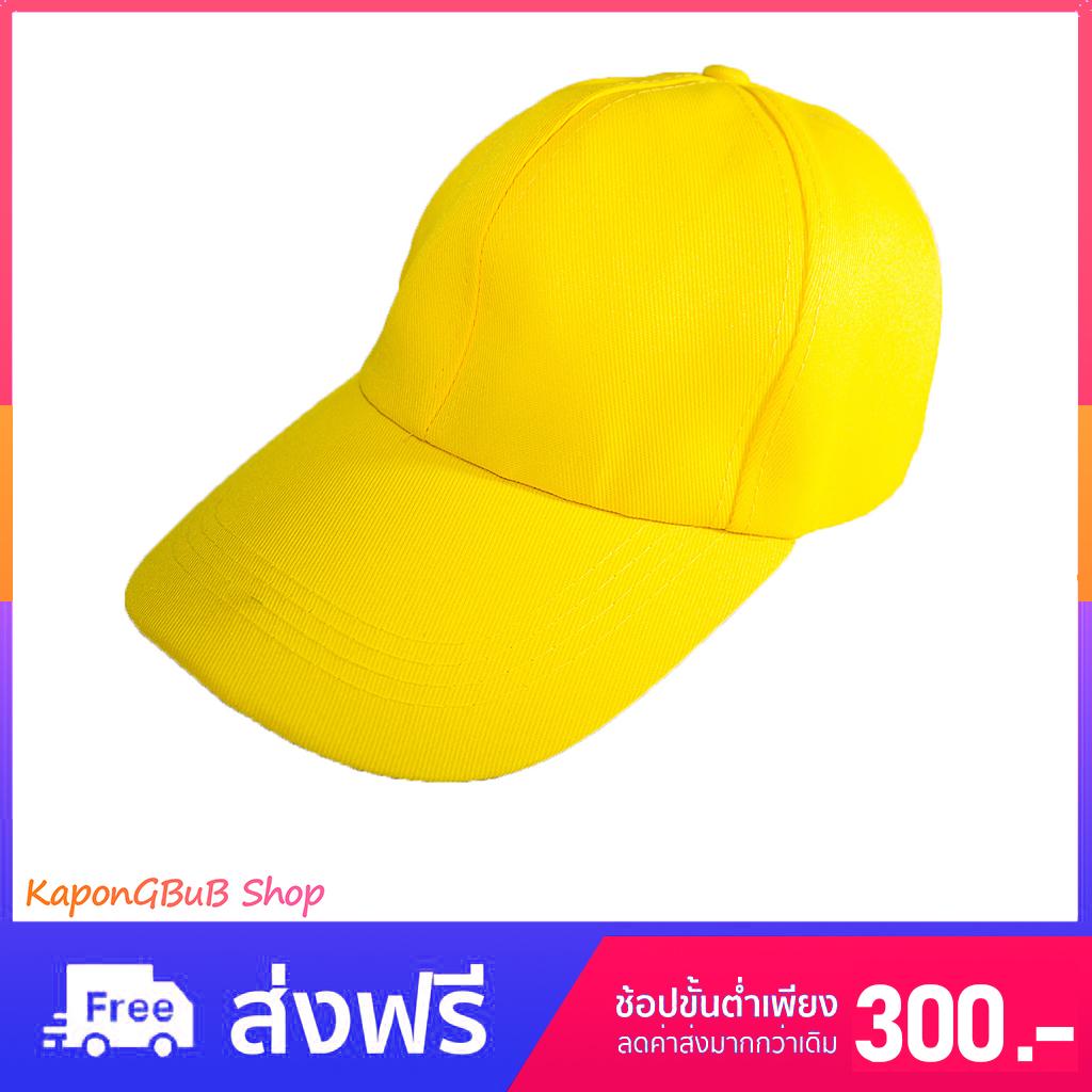 หมวกแก๊ป หมวกแก็ป หมวกแจก หมวกแถม  หมวกราคาถูก หมวกเบสบอล หมวกทีม หมวกกีฬาสี หมวกสีพื้น หมวกแก๊ปสีพื้น หมวกแจกสีพื้น (สีเหลือง)