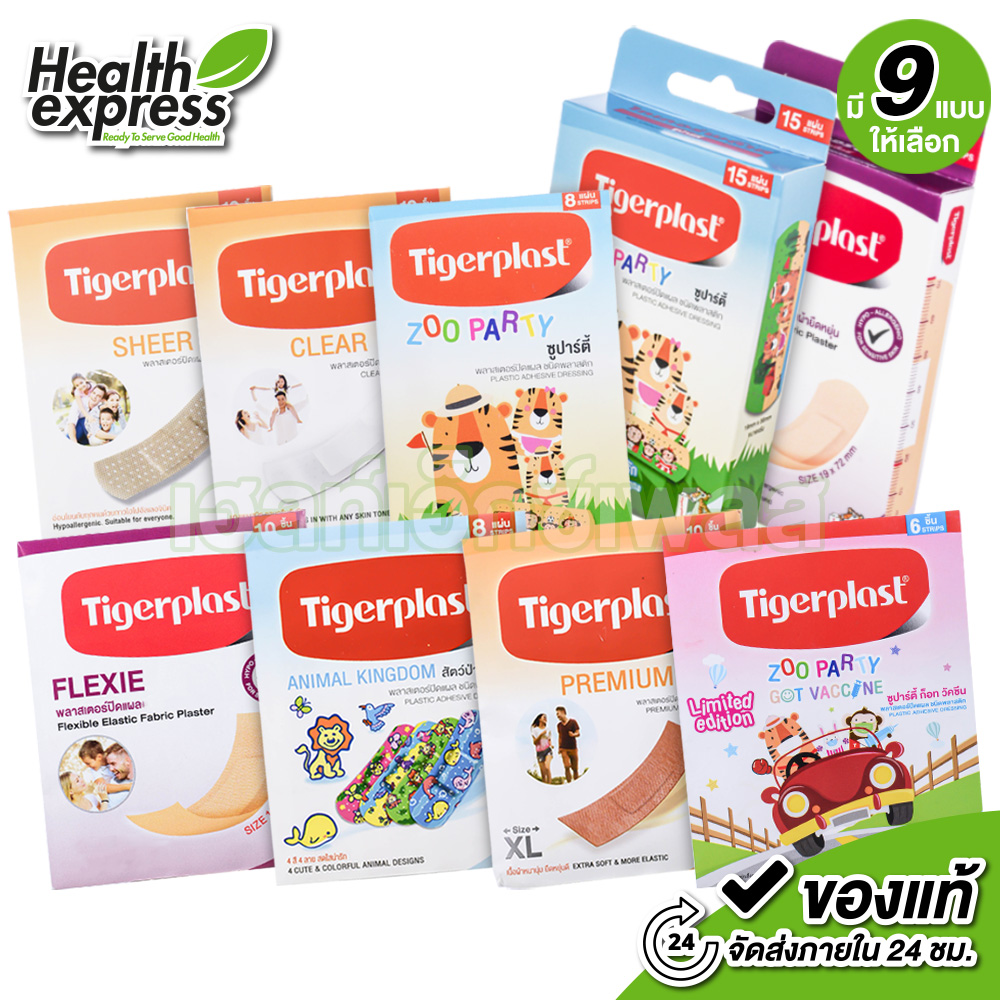 Tigerplast Plastic Zoo Party/Sheer/Clear/Animal Kingdom/Premium/Flexi ไทเกอร์พล๊าส พลาสเตอร์ - พลาสเตอร์ พลาสเตอร์ยา ผ้าปิดแผล ราคา 14 บาท*ส่งฟรี