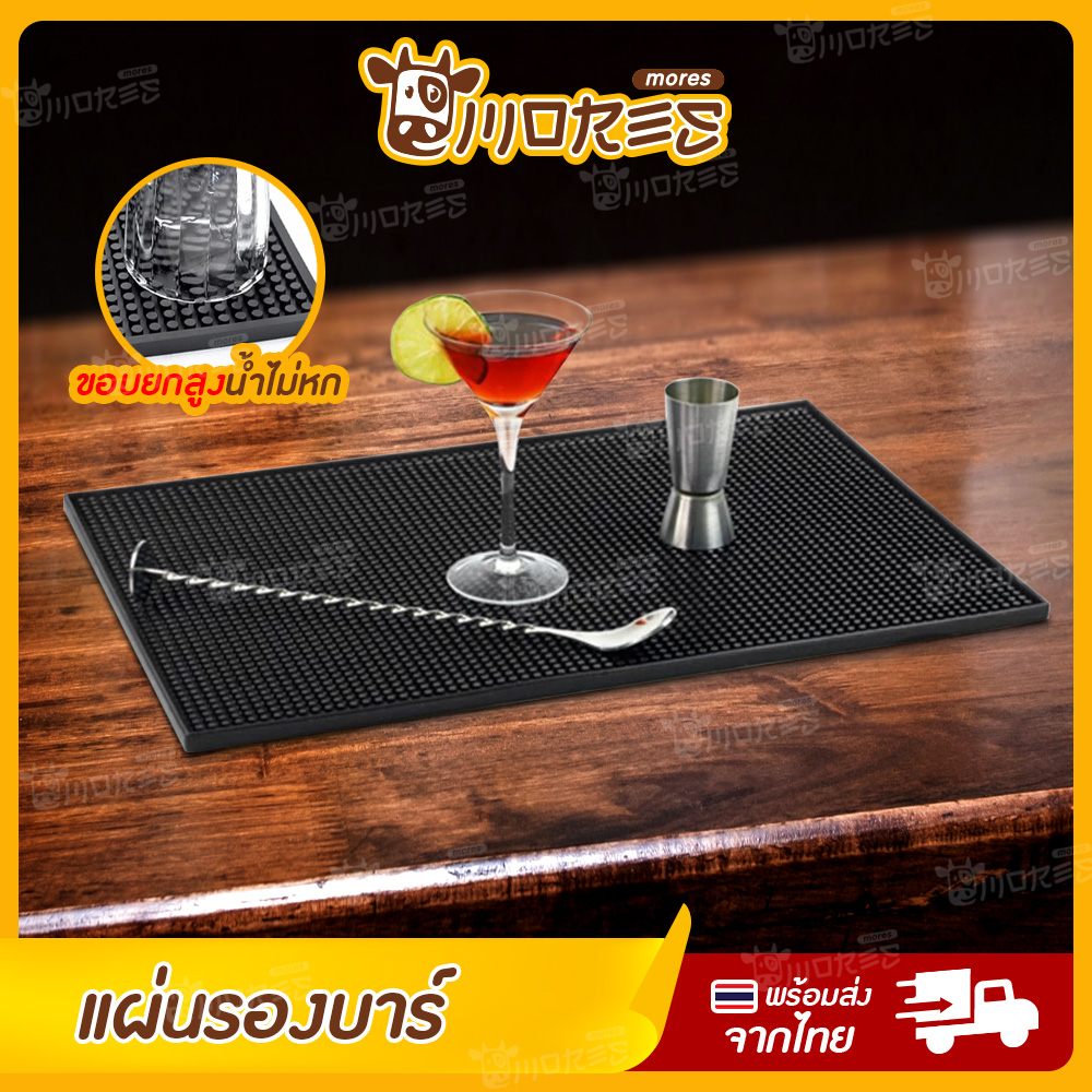 แผ่นยางรอง ที่รองแก้ว B-HOME ถาดรองแก้ว ที่รองแก้วหิน ยางรองแก้ว bar mat แผ่นกันลื่น แผ่นยางรองกาแฟ coffee mat แผ่นยางซิลิโคน บาร์แมทแผ่นรองชงกาแฟ เสื่อบาร์ กันลื่น อเนกประสงค์ กันความร้อนได้ดี วางเครื่องดื่ม ร้อน เย็น แผ่นรองแก้วน้ำ // KC-BMAT ราคา 16 บาท*ส่งฟรี