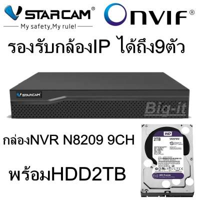 Vstarcam กล่องNVR N8209 9CH พร้อมDHH2TB