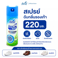 ฟาร์เซ็นท์ สเปรย์ดับกลิ่นรองเท้า 220 มล. - Farcent Deodorizer Spray for Shoes 220 ml.