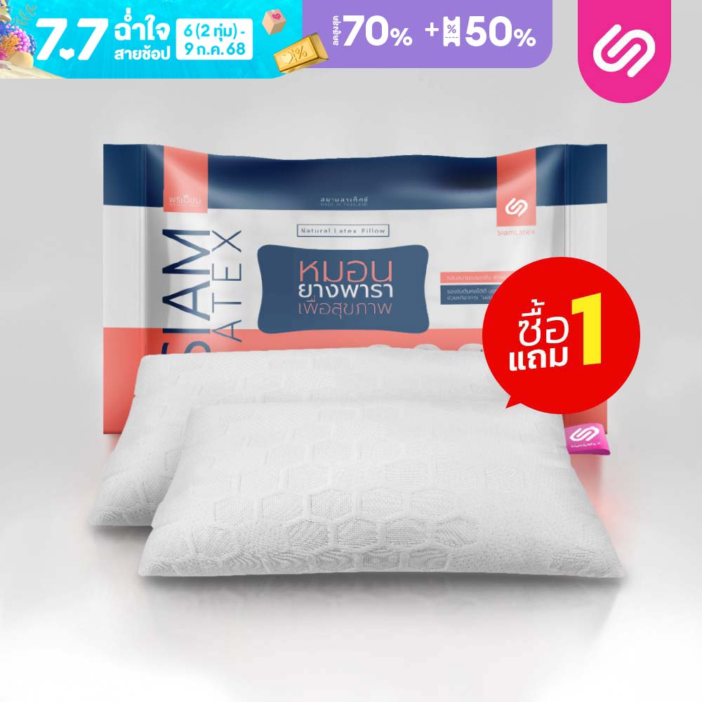 (Buy 1 get 1 free) SiamLatex Micro pillow. made from natural latex. Reduce snoring, neck pain and sleepless symptom. Good choice for beginner come with value price. ราคา 799 บาท*ส่งฟรี