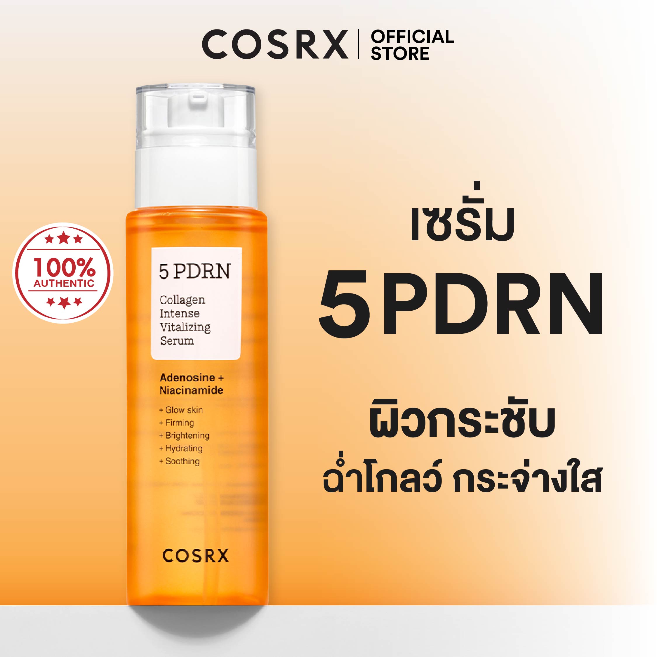 Cosrx 5 Pdrn Collagen Intense Vitalizing Serum 100ml Cosrx 5 Pdrn Collagen Intense Vitalizing Serum ราคา 860 บาท*ส่งฟรี