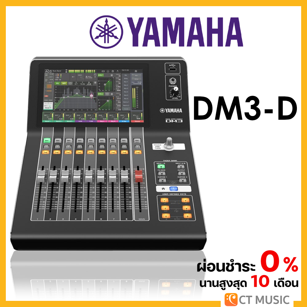Yamaha DM3-D Dante Mixer มิกเซอร์ ราคา 79,000 บาท*ส่งฟรี