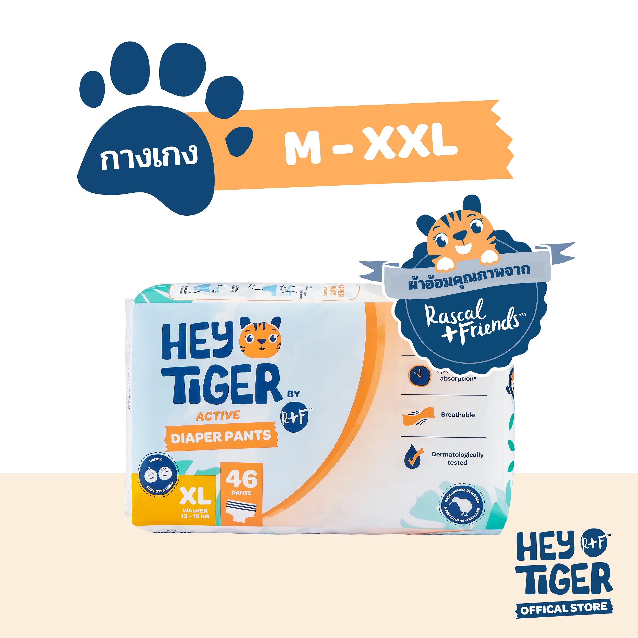 Hey Tiger Diaper Pants Size M-XXL ราคา 359 บาท*ส่งฟรี
