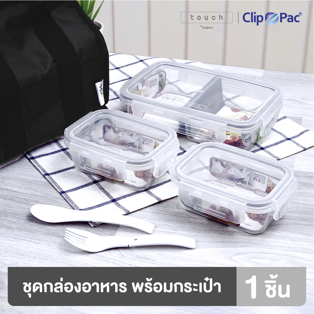 Clip Pac Touch กล่องอาหาร กล่องใส่อาหาร พร้อมช้อนส้อม รุ่น S5-2055Q พร้อมกระเป๋าเก็บอุณหภูมิ 1 ชุด (3 กล่อง) ราคา 299 บาท*ส่งฟรี