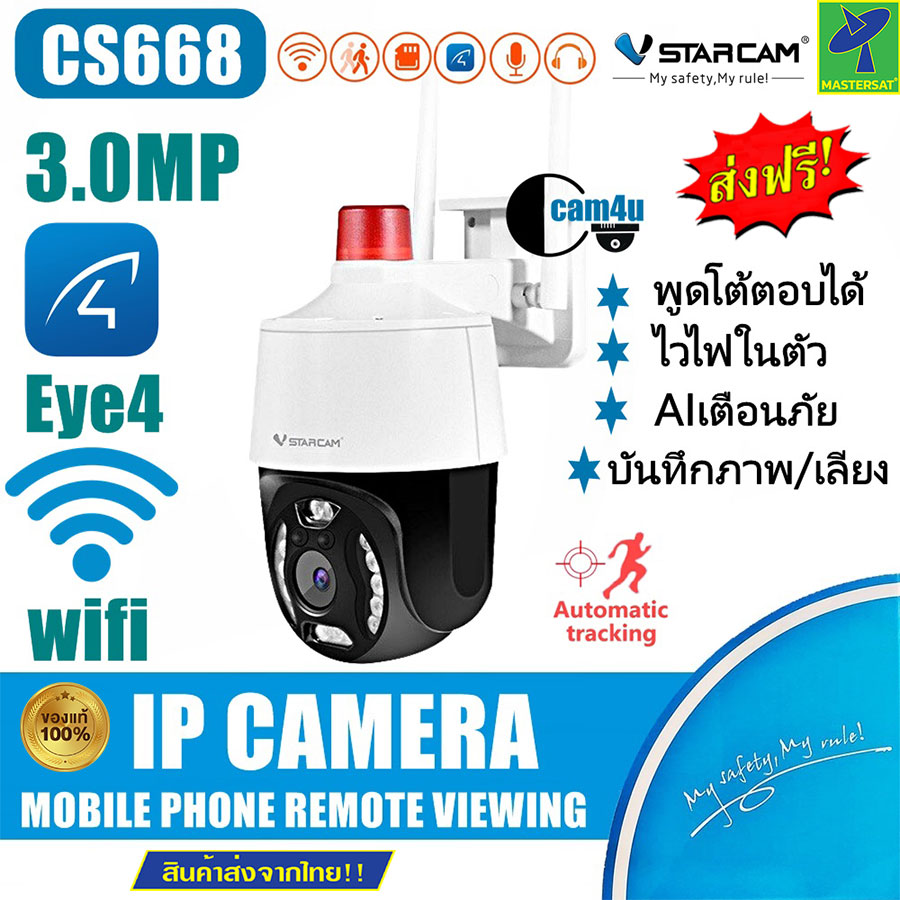 VStarcam CS668 Feature Image