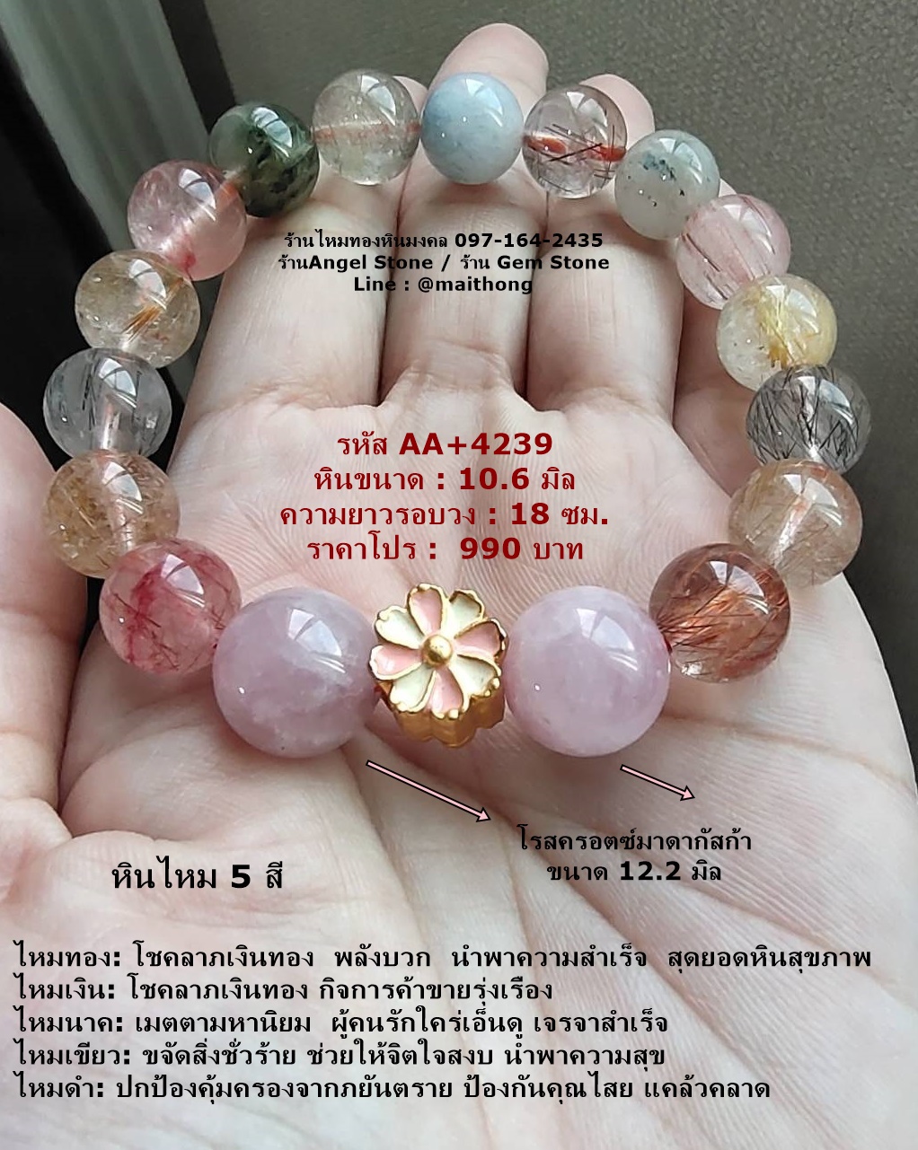 หินไหม 5 สี ขนาด 10 มิล + หินโรสครอตซ์มาดากัสก้า 12.มิล หินแท้ธรรมชาติ หินมงคลทำพิธีแล้ว