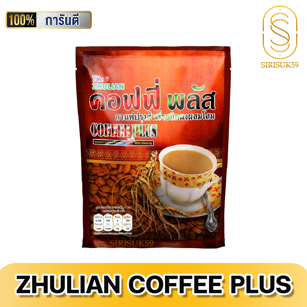 ZHULIAN COFFEE PLUS ห่อเล็ก 40 ซอง คอฟฟี่ พลัส กาแฟปรุงสำเร็จผสมโสม ราคา 519 บาท*ส่งฟรี