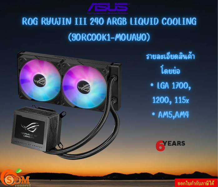 ASUS ROG RYUJIN III 240 ARGB LIQUID COOLING (90RC00K1-M0UAY0) LGA 1700, 1200, 115x รับประกันสินค้า6ปี ราคา 11,865 บาท*ส่งฟรี
