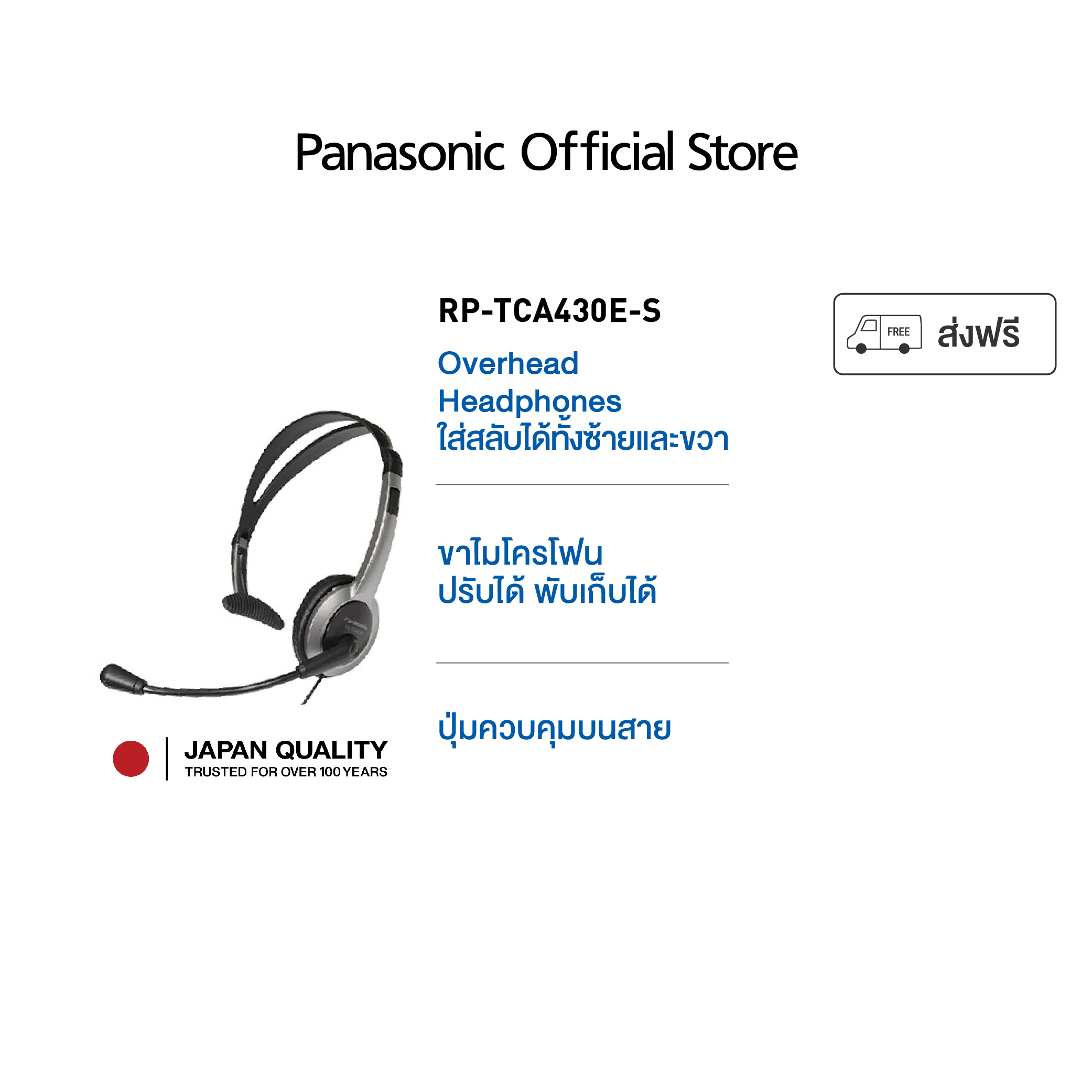 Panasonic Headset RP-TCA430E Jack 2.5 mm หูฟังครอบหู ช่องต่อหูฟัง 3.5 มม. น้ำหนักเบา พกพาสะดวก พับได้