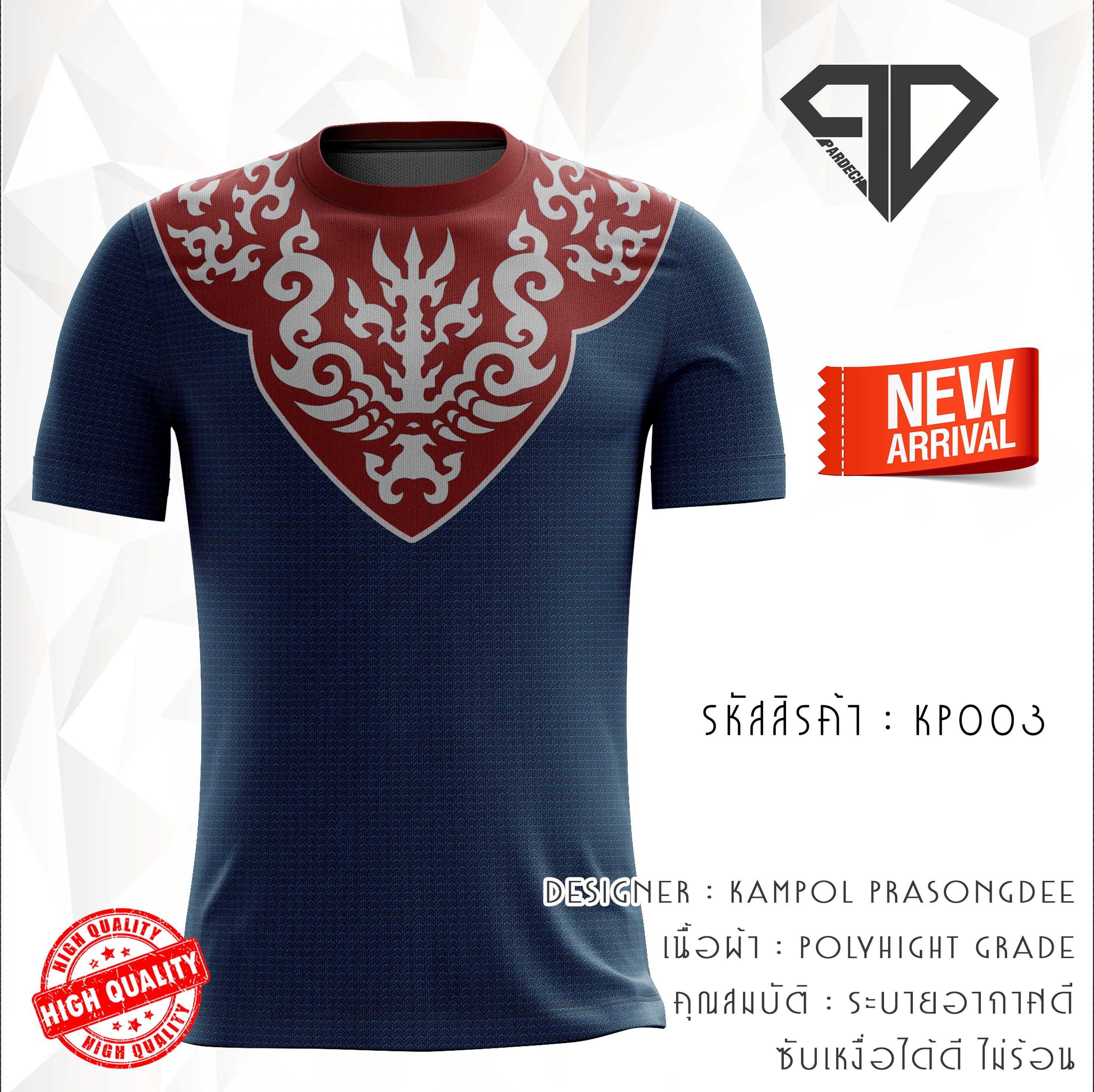 P&D เสื้อยืดลายไทยพิมพ์ลาย