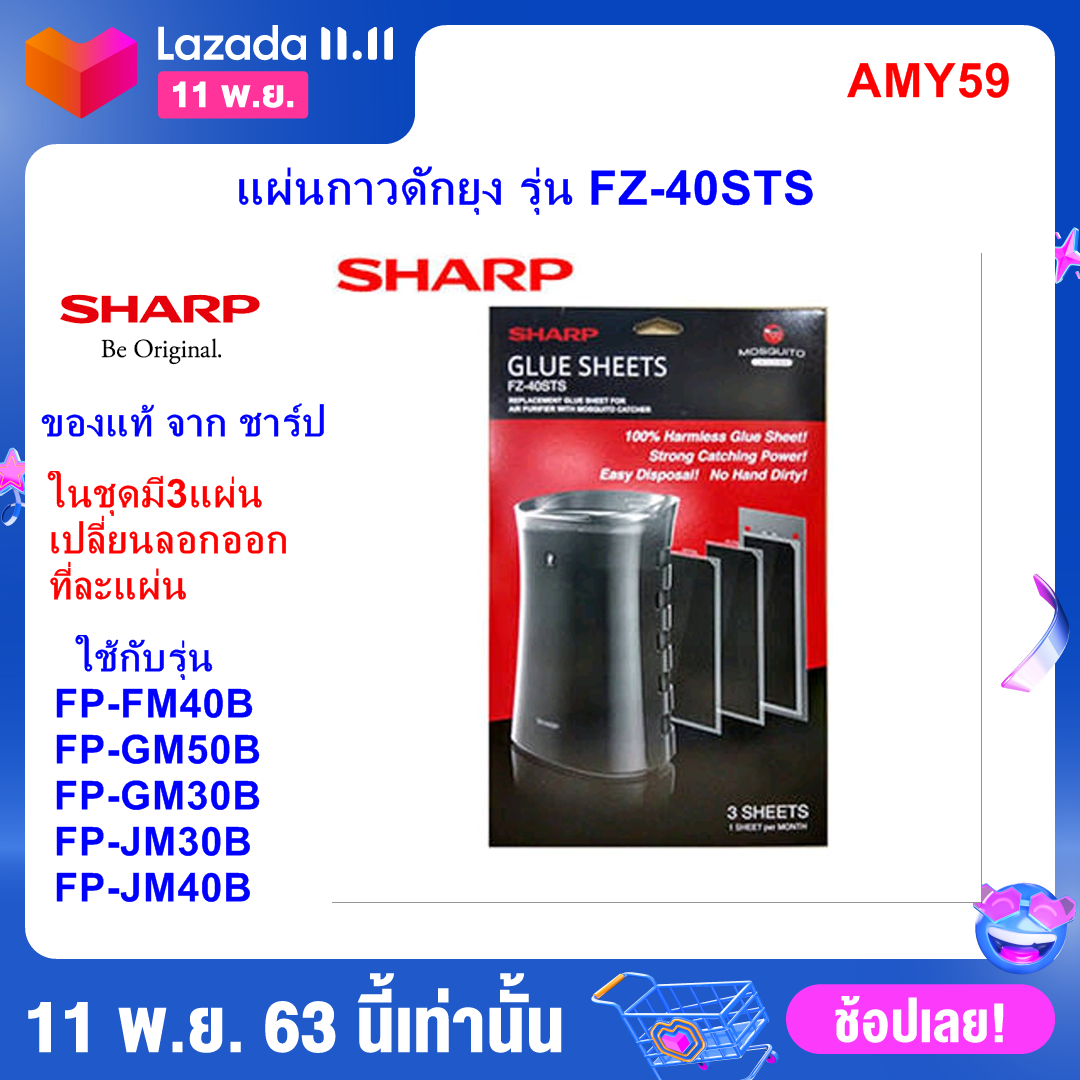 ดูภาพ อะไหล่แผ่นกาวดักยุง SHARP รุ่น FZ-40STS ใช้กับเครื่องฟอกอากาศ รุ่น FP-GM30B ,FP-FM40B, FP-GM50B, รุ่นใหม่ FP-JM30B และ FP-JM40B สินค้าของแท้100% เพิ่มเติม อะไหล่แผ่นกาวดักยุง SHARP รุ่น FZ-40STS ใช้กับเครื่องฟอกอากาศ รุ่น FP-GM30B ,FP-FM40B, FP-GM50B, รุ่นใหม่ FP-JM30B และ FP-JM40B สินค้าของแท้100%