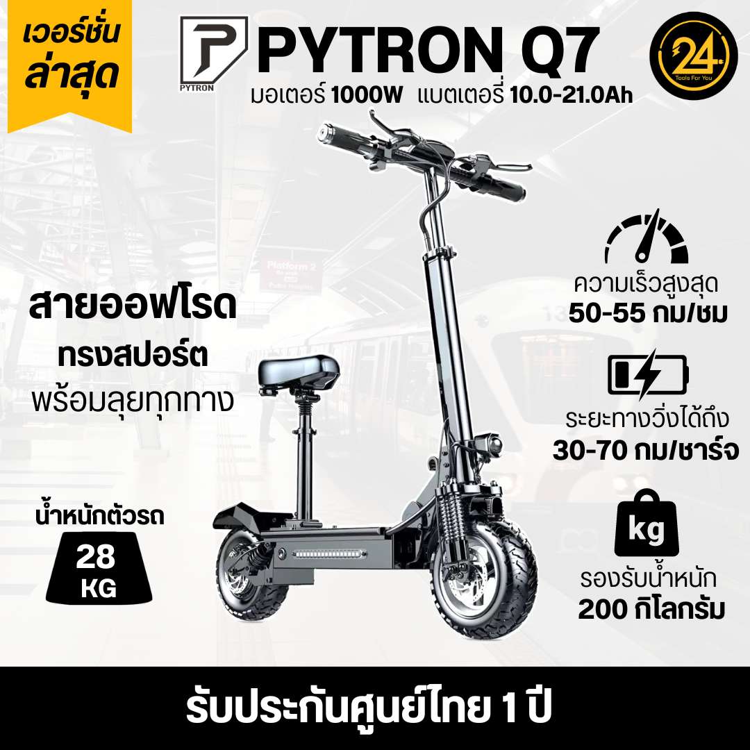 Pytron Q7 48v 1000w สกูตเตอร์ไฟฟ้า ล้อออฟโรดหล่อเท่โช้คหน้าX4 Li-ion 18650 ประกันศูนย์ไทย 1 ปี รุ่นใหม่ล่าสุด 2024 By 24you Tools For You ราคา 20,390 บาท*ส่งฟรี