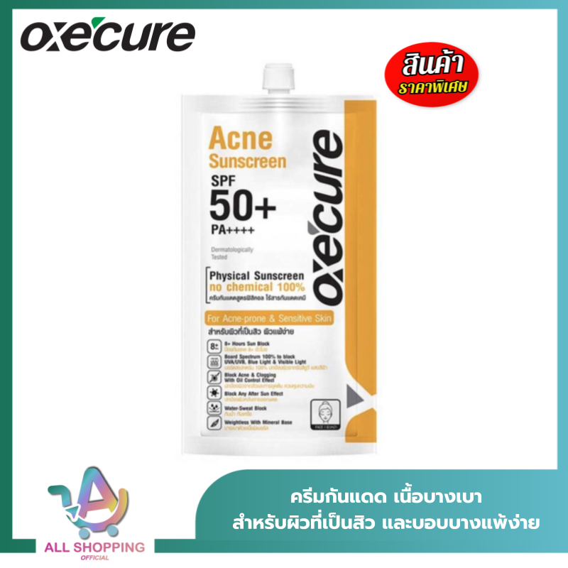(ซอง) Oxecure ครีมกันแดด  Daily Sunscreen Hybrid UV Protection SPF50+ PA++++ 6 ml. กันแดด สำหรับผิวหน้า เนื้อเจลบางเบา ซึมเร็ว ไม่อุดตันรูขุมขน เหมาะกับทุกสภาพผิว