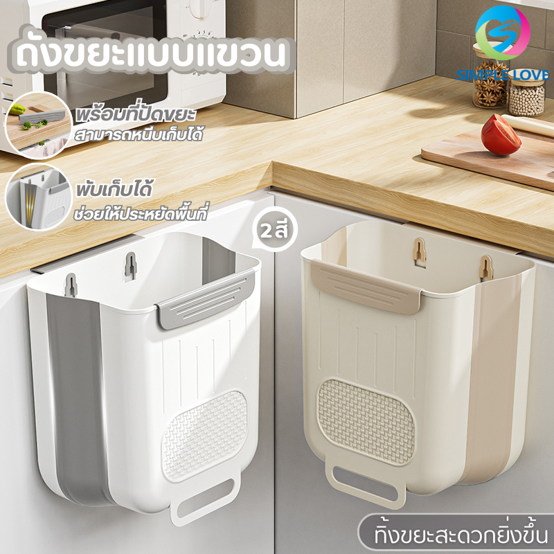ถังขยะพับได้ หมาะกับห้องน้ำห้องครัว ถังขยะพลาสติกขนาดเล็ก แบบแขวนนเคาน์เตอร์ครัว ราคา 76 บาท*ส่งฟรี