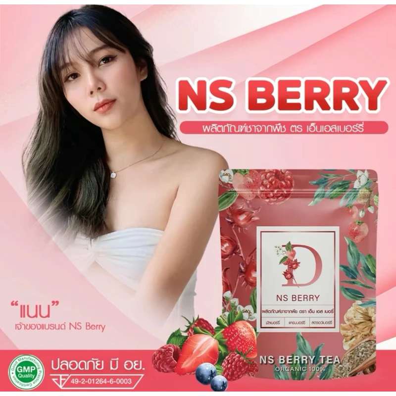 ชา NS Berry ท้องผูก ถ่ายยาก (1 ห่อ บรรจุ30 ซองชา) ราคา 149 บาท*ส่งฟรี