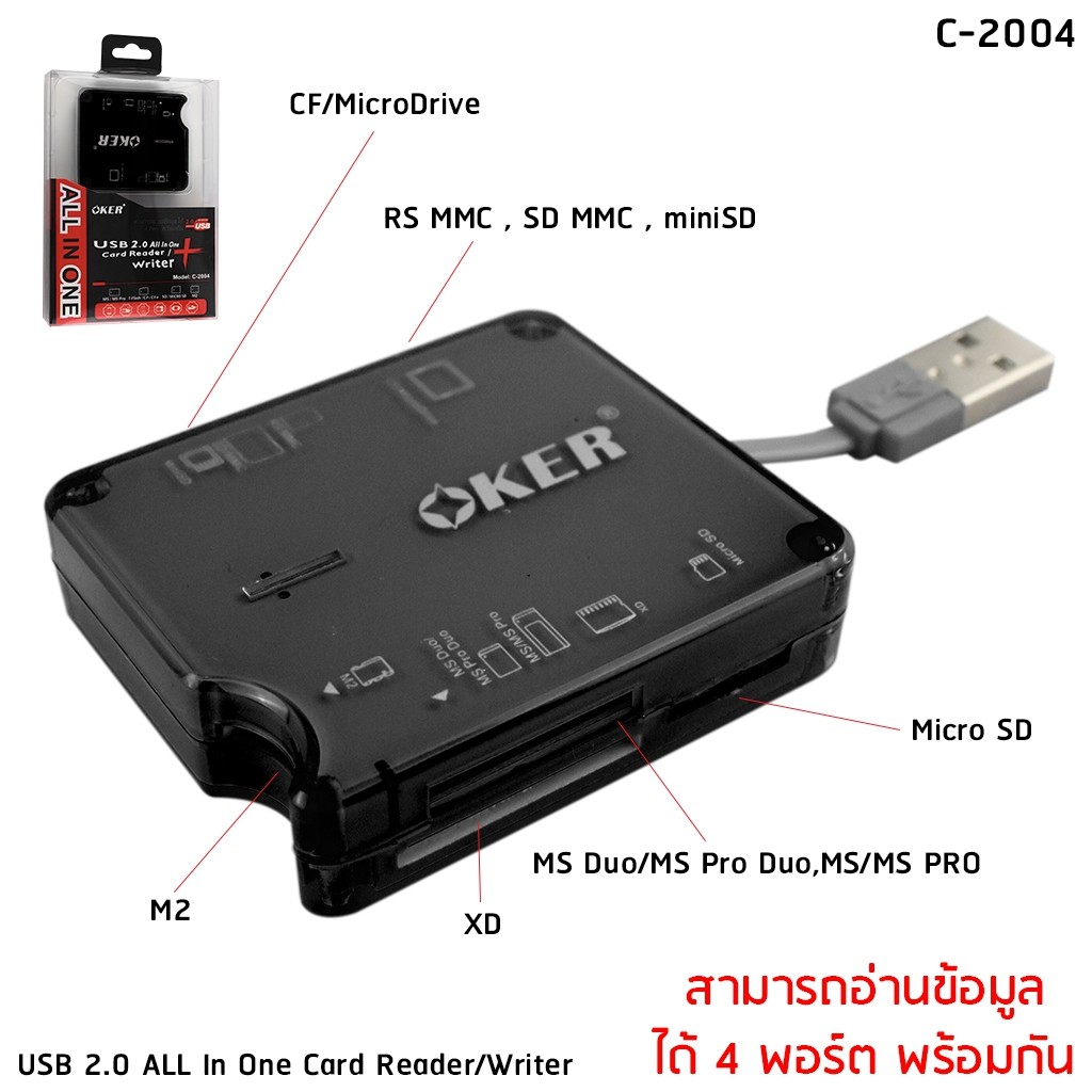 OKER Card Reader ตัวอ่านการ์ด USB รุ่น C-2004