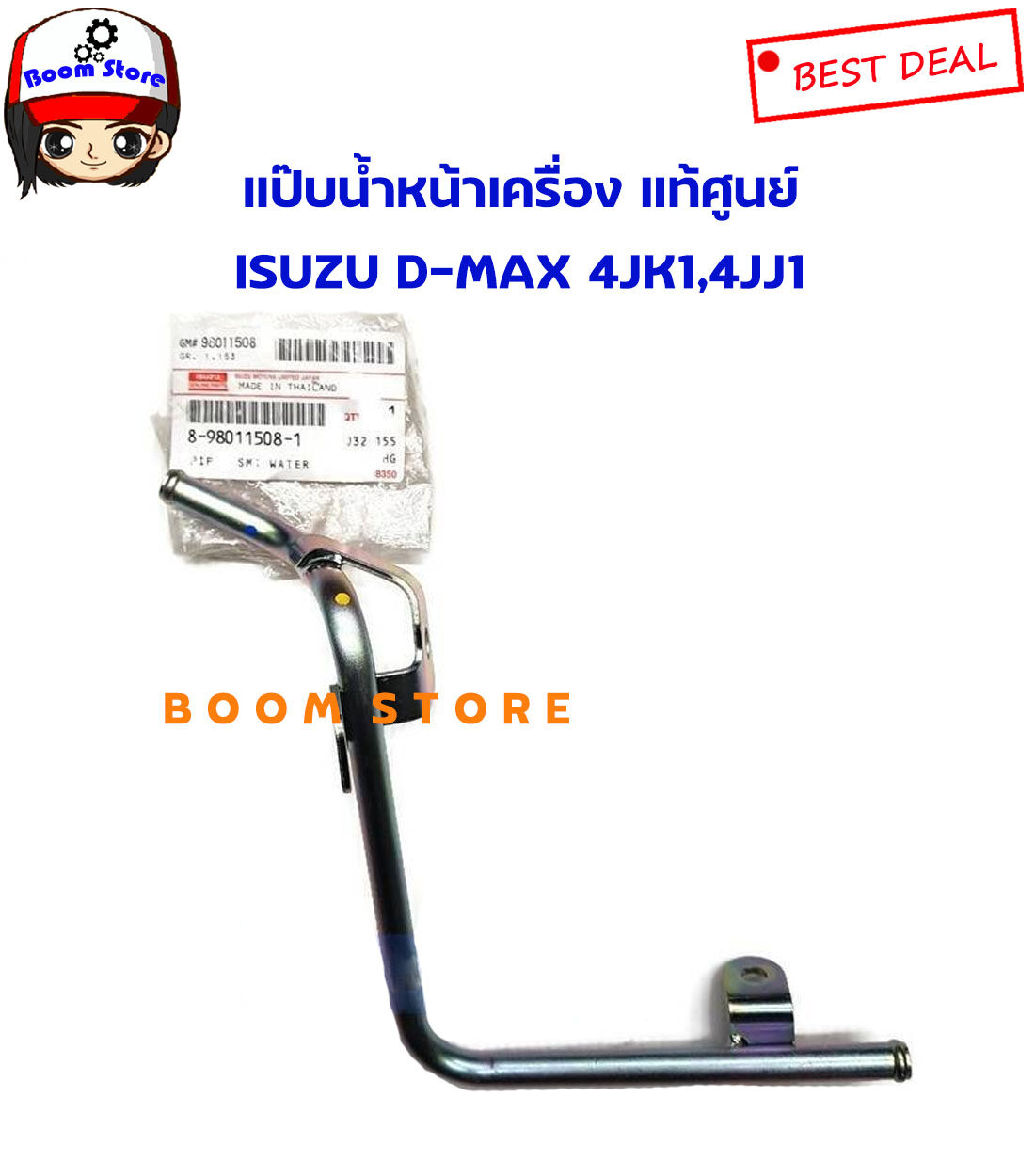 ISUZU แท้ศูนย์ แป๊ปราวน้ำ D-MAX คอมมอลเรล 4JK1,4JJ1 ,GOLD SERIES