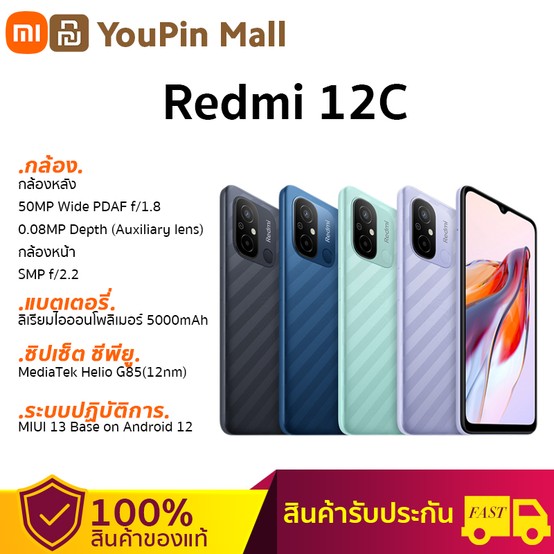 Xiaomi Redmi 12C (6+128 GB)หน้าจอขนาดใหญ่ความละเอียดสูง รับประกัน 15 เดือน เครื่องรับประกันศูนย์ไทย ราคา 3,999 บาท*ส่งฟรี