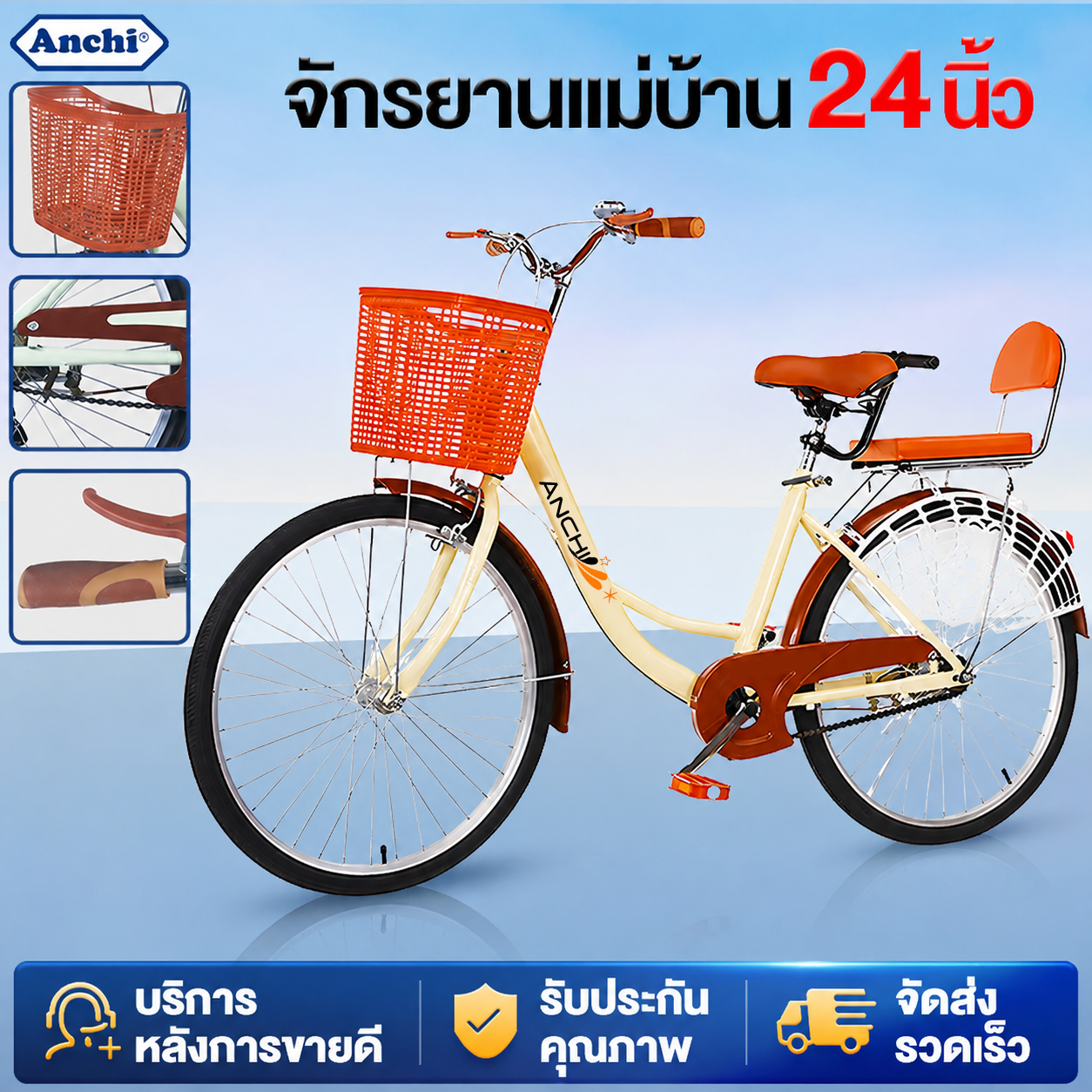 Anchi R13 Housewife Bike, 24/26 Inch Female Bike, Gear System, Vintage Bike, Prop Bike, Japanese Style, Comfortable Seat with Basket, Housewife Bike ราคา 2,209 บาท*ส่งฟรี
