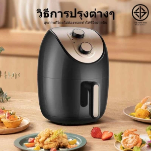 ภาพหน้าปกสินค้าDF air fryer รุ่นใหม่! หม้อทอดไร้มัน ความจุสูง4.5L หม้อทอดไร้น้ำมัน หม้อไร้น้ำมัน หม้ออบไรน้ำมัน เครื่องทอดไร้มัน  ไม่ต้องใช้น้ำมัน ไม่เกิดควัน ซึ่งคุณอาจชอบราคาและรีวิวของสินค้านี้