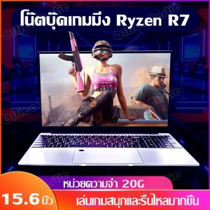สินค้า โน๊ตบุ๊ค แล็ปท็อป หน้าจอ 15.6 นิ้ว  AMD Ryzen 7 3700U RAM12/20GB ระบบปฎิบัติการ Windows 10 โน๊ตบุ๊คเกมมิ่ง