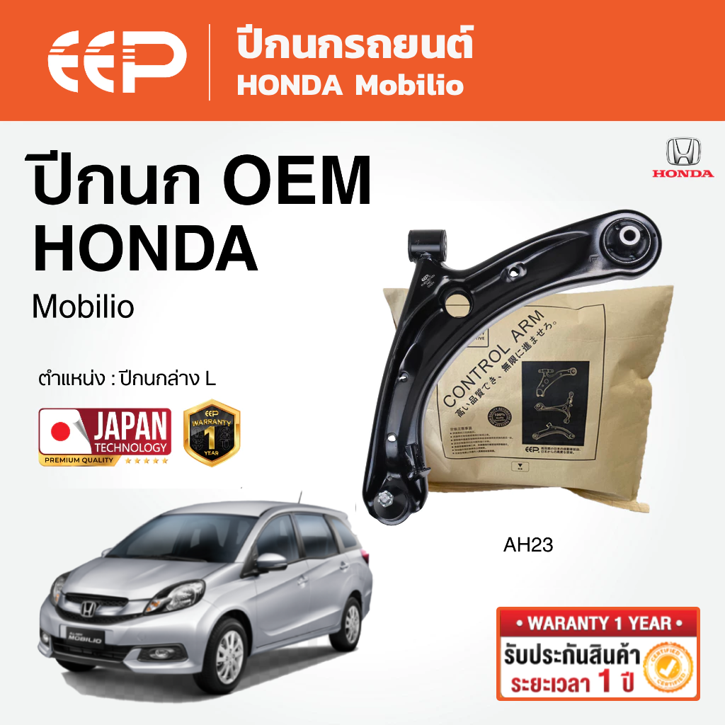Eep - Wing Wing Honda Mobilio Honda Mobilio ราคา 4,290 บาท*ส่งฟรี
