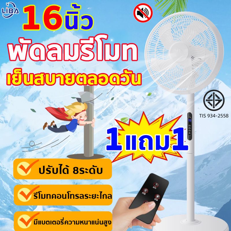 🔥พัดลมตั้งพื้นราคาถูก🔥 พัดลมตั้งพื้น พัดลมไฟฟ้า ปรับความเร็วได้ 8 ระดับ 16 นิ้ว พัดลมเสียงเบา พัดลมตั้งพื้ พัดลมรีโมท เสียงเงียบ พัดลมตั้งพื้น 5 ใบพัดstand fan electric fanปรับความสูงได้ พีดลมตั้งพื้น พัดลมใหญ่ แรงสูง ที่พื้นหนักอย่างเสถียร พัดลมอุตสาหก ราคา 339 บาท*ส่งฟรี