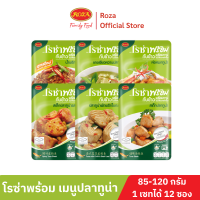 โรซ่าพร้อมเซ็ตคนรักปลา 1 เซ็ตมี 12 ซอง
