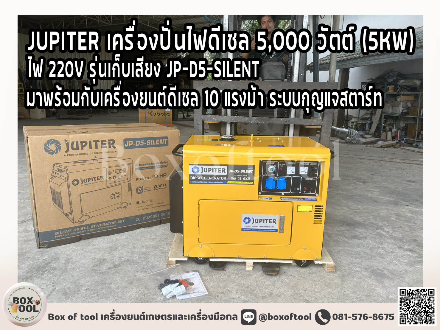 JUPITER เครื่องปั่นไฟดีเซล 5,000 วัตต์ (5KW) ไฟ 220V รุ่นเก็บเสียง JP-D5-SILENT มาพร้อมกับเครื่องยนต์ดีเซล 10 แรงม้า ระบบกุญแจสตาร์ท 10 HP diesel engine ignition key system จูปิเตอร์ ราคา 31,900 บาท*ส่งฟรี