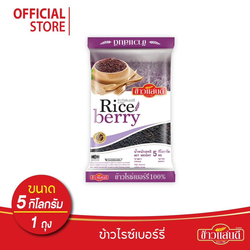ข้าวแสนดี ข้าวไรซ์เบอร์รี่ 5 กก. จำนวน 1 ถุง ข้าวเพื่อสุขภาพ ราคา 340 บาท*ส่งฟรี