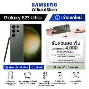 ภาพหน้าปกสินค้าSamsung Galaxy S23 Ultra (12/512GB)  + รับสิทธิ์นำเครื่องเก่าแลกใหม่รับเงินคืนทันทีมูลค่าสูงสุด 4,000  จากราคาประเมิน ที่เกี่ยวข้อง