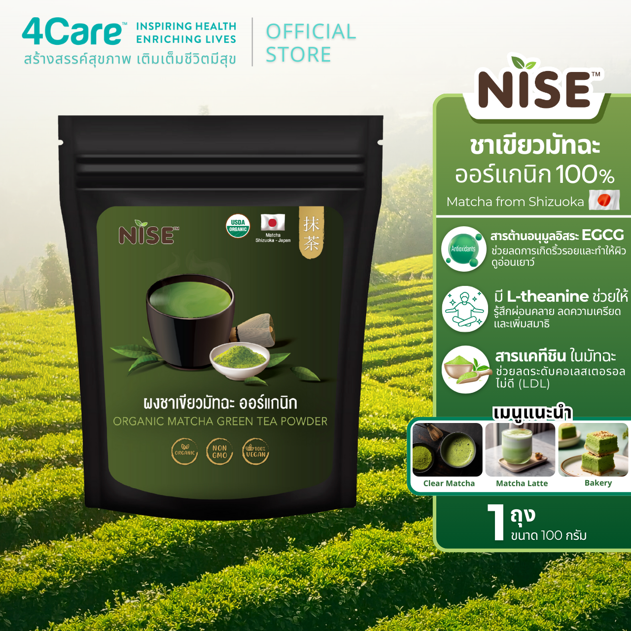 NiSE Organic Matcha Green Tea Powder 1 bag (100g) ราคา 390 บาท*ส่งฟรี