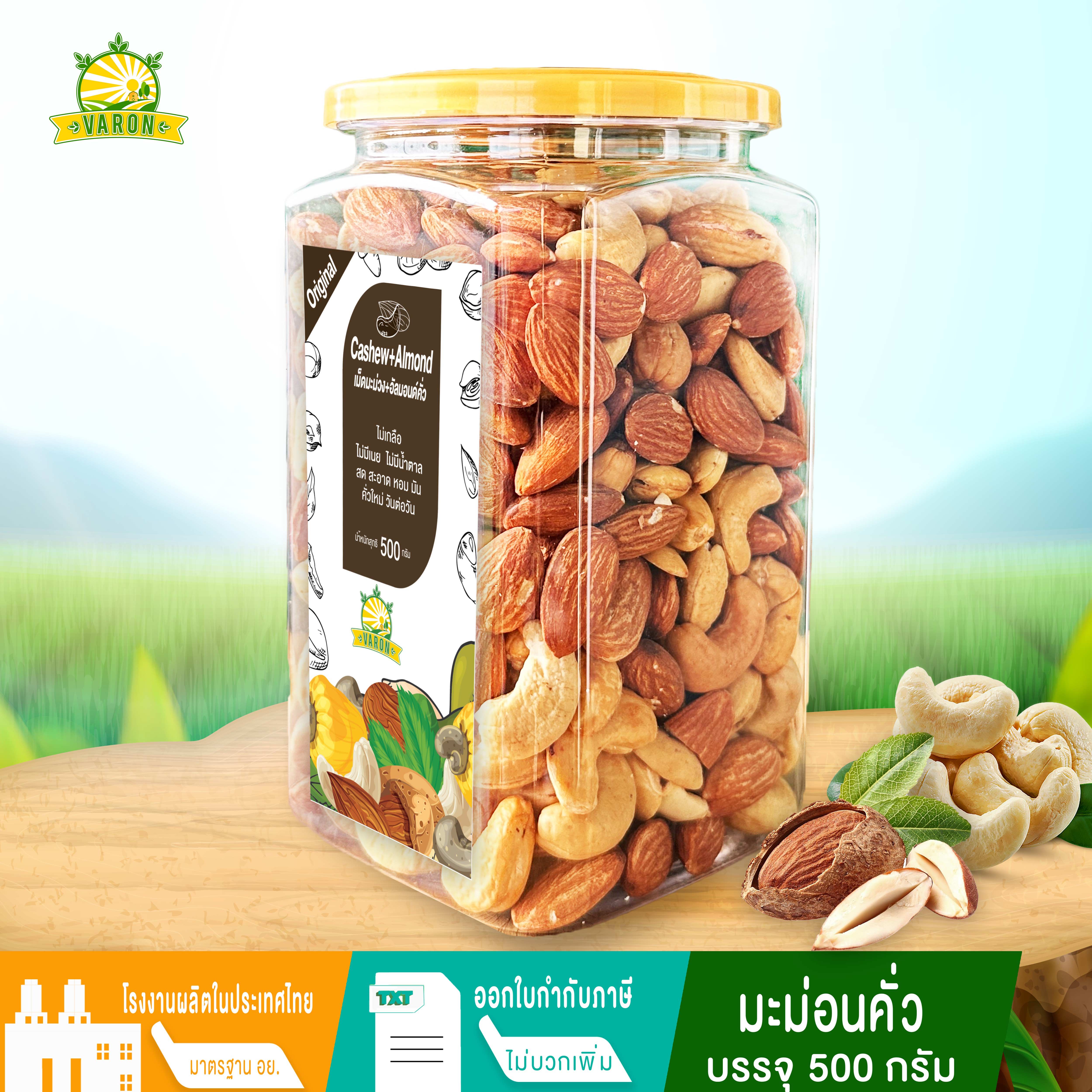 (มะม่อน)เม็ดมะม่วงหิมพานต์(เกรดเอ)+อัลมอนด์คั่ว สูตรโบราณ คั่วเข้ม หอมมากๆ กรอบ มัน 500 กรัม ราคา 269 บาท*ส่งฟรี